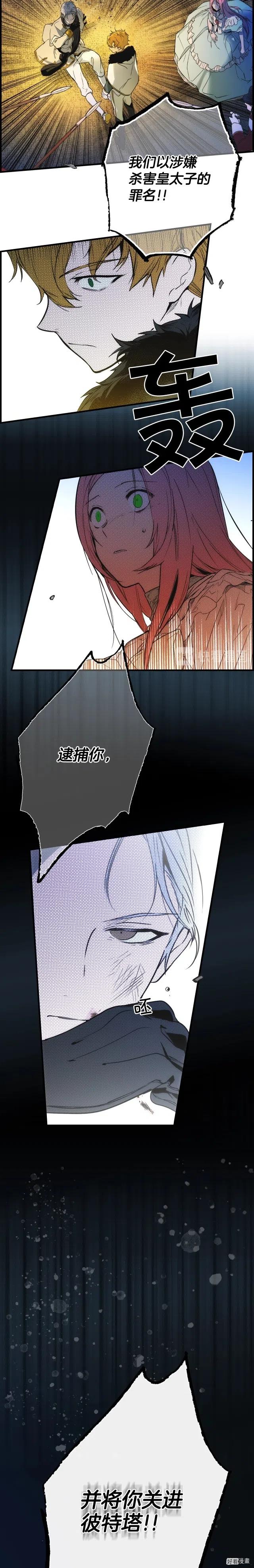 某个继母的童话~漫画,第41话5图