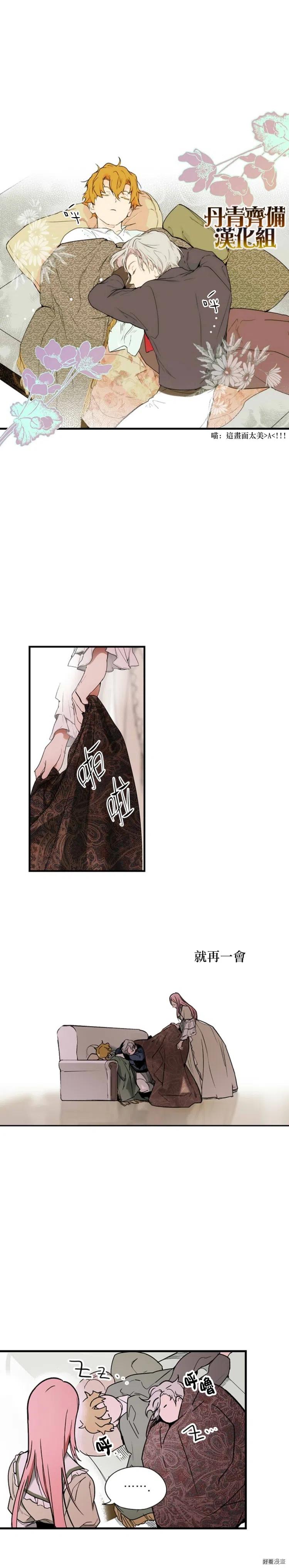 某个继母的童话~漫画,第27话1图