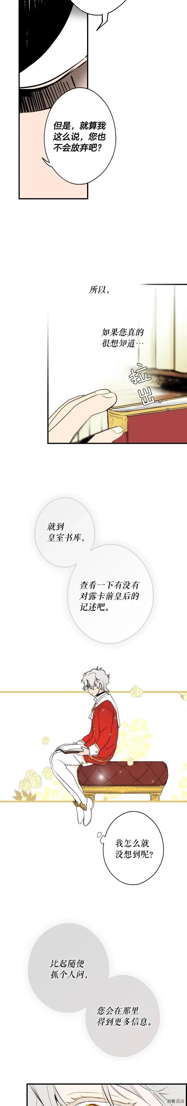 某个继母的童话~漫画,第64话3图