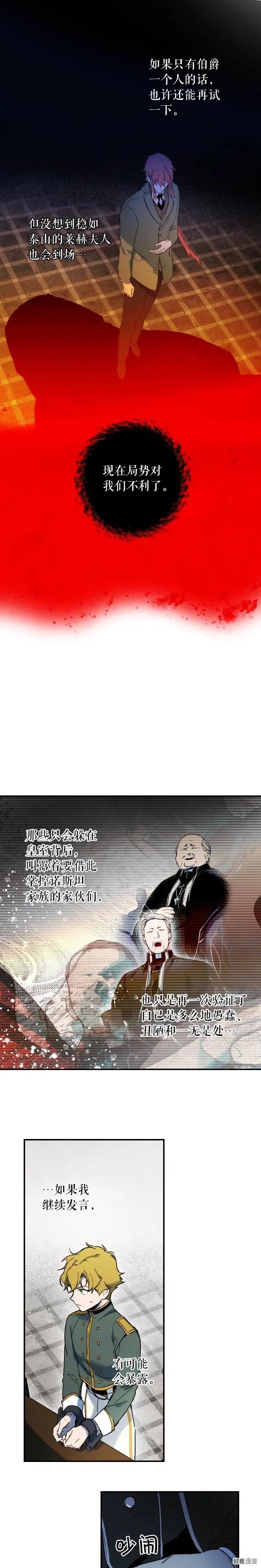 某个继母的童话~漫画,第51话1图