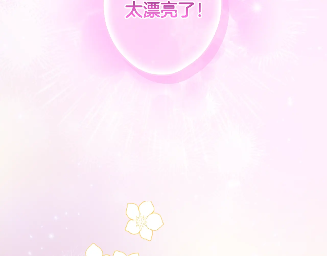 某个继母的童话~漫画,第131话 渺小3图