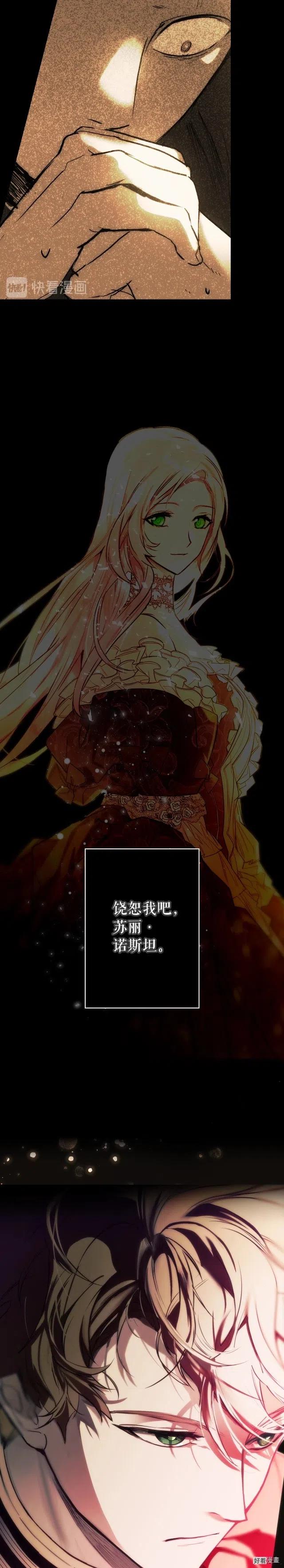 某个继母的童话~漫画,第63话2图