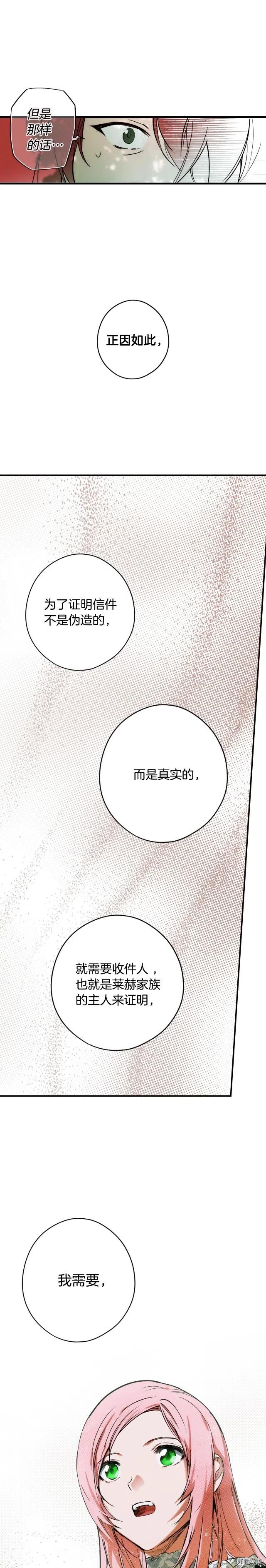 某个继母的童话~漫画,第46话4图