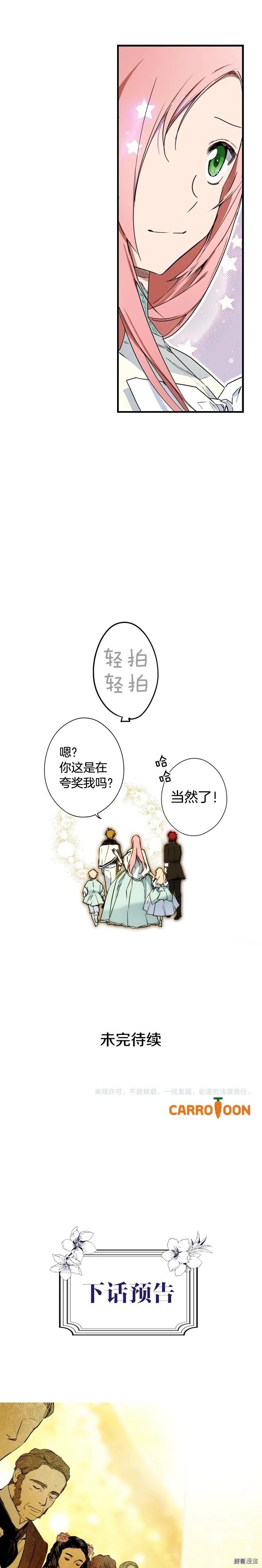 某个继母的童话~漫画,第38话3图