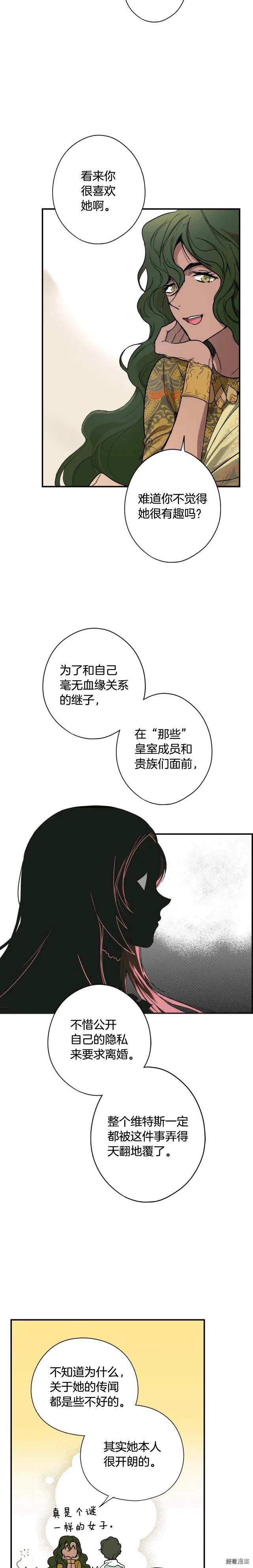 某个继母的童话~漫画,第54话5图
