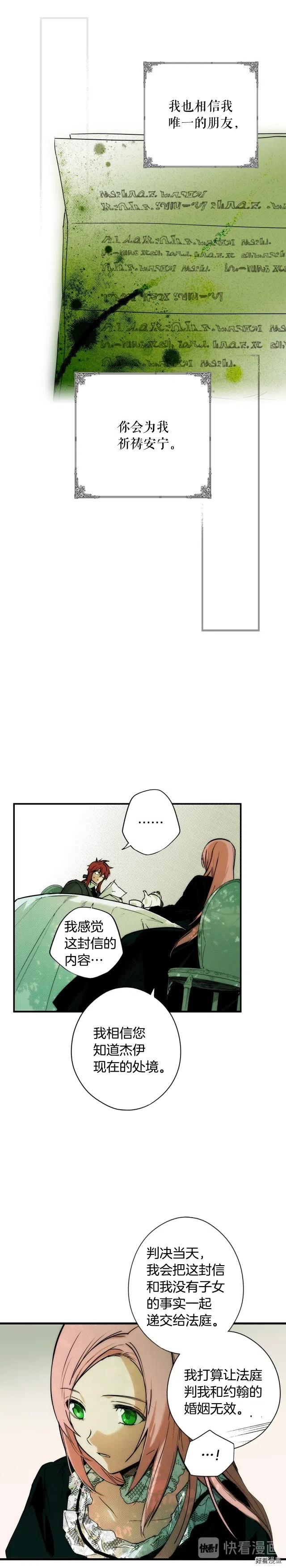 某个继母的童话~漫画,第46话3图