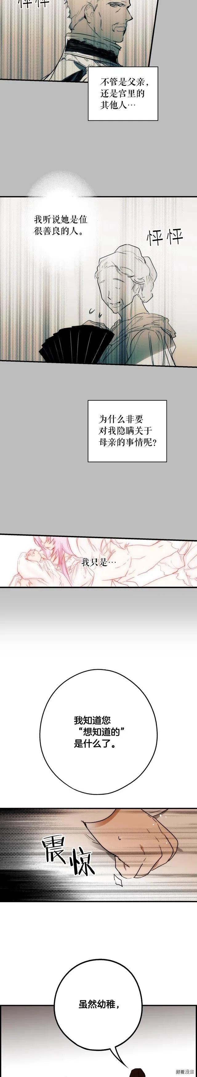 某个继母的童话~漫画,第64话1图