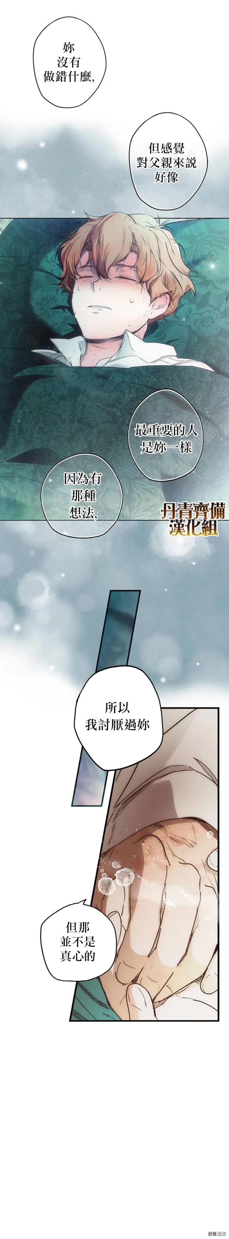 某个继母的童话~漫画,第26话4图