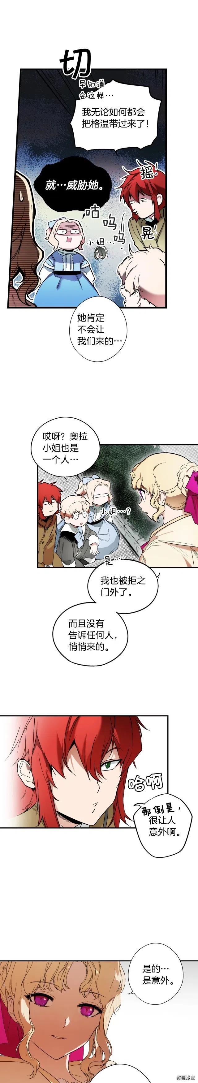 某个继母的童话~漫画,第48话2图
