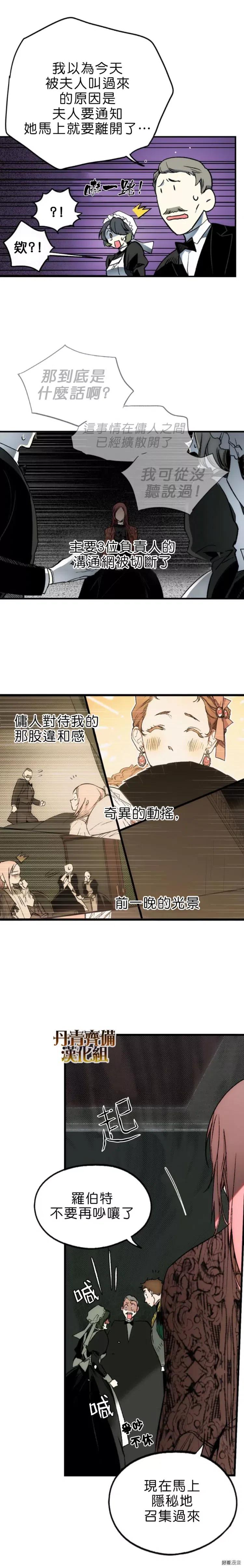 某个继母的童话~漫画,第09话4图