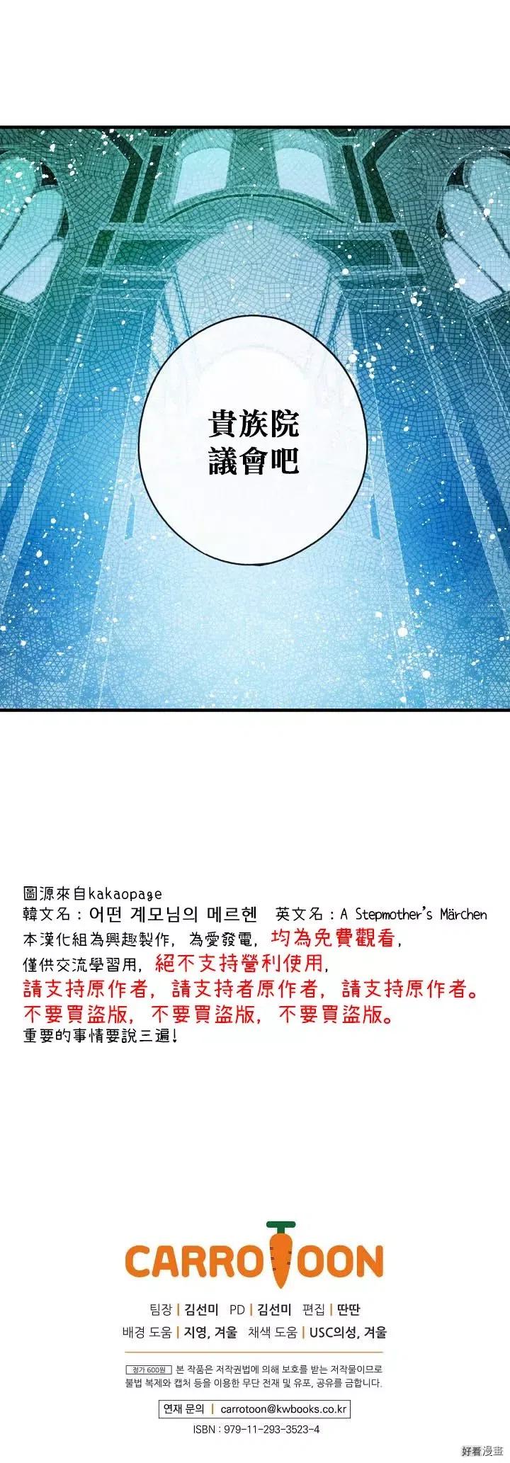 某个继母的童话~漫画,第14话4图