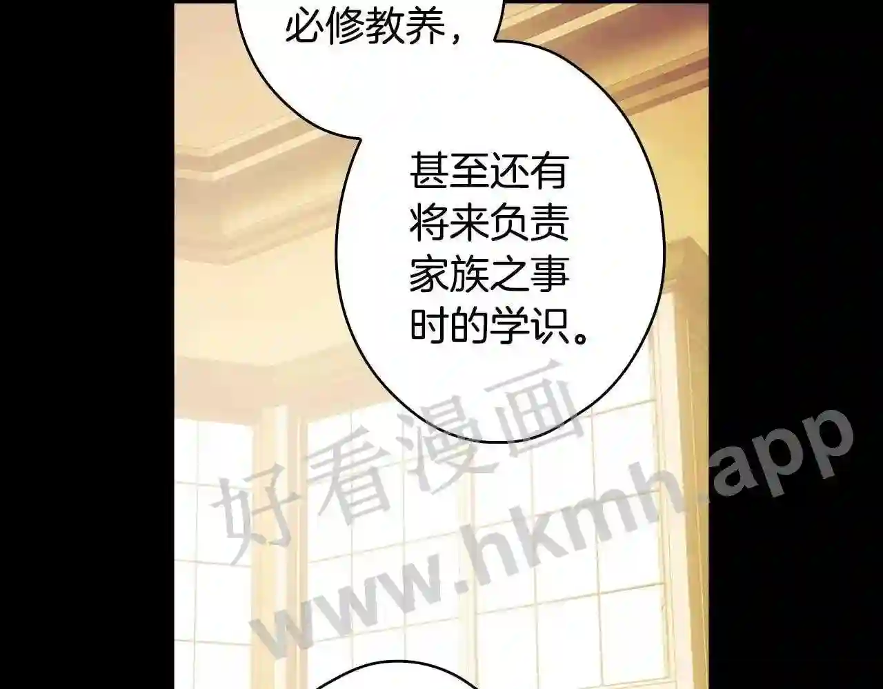 某个继母的童话~漫画,第94话 没有来处的宝石盒1图