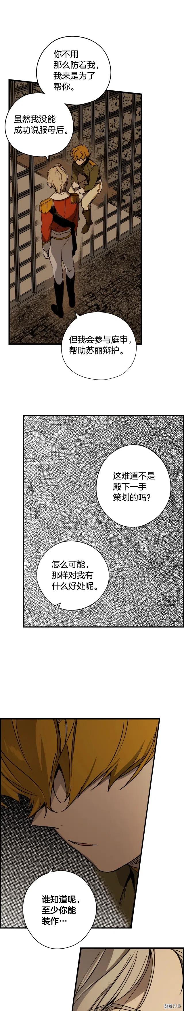 某个继母的童话~漫画,第43话4图