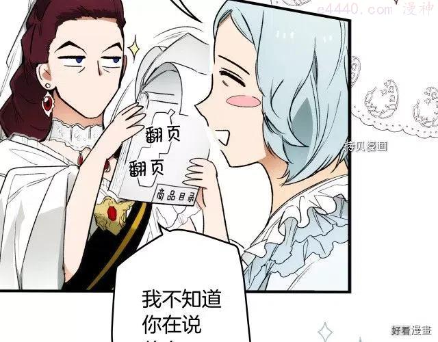 某个继母的童话~漫画,第2季2话1图