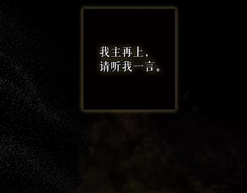 某个继母的童话~漫画,第106话 我的信徒3图