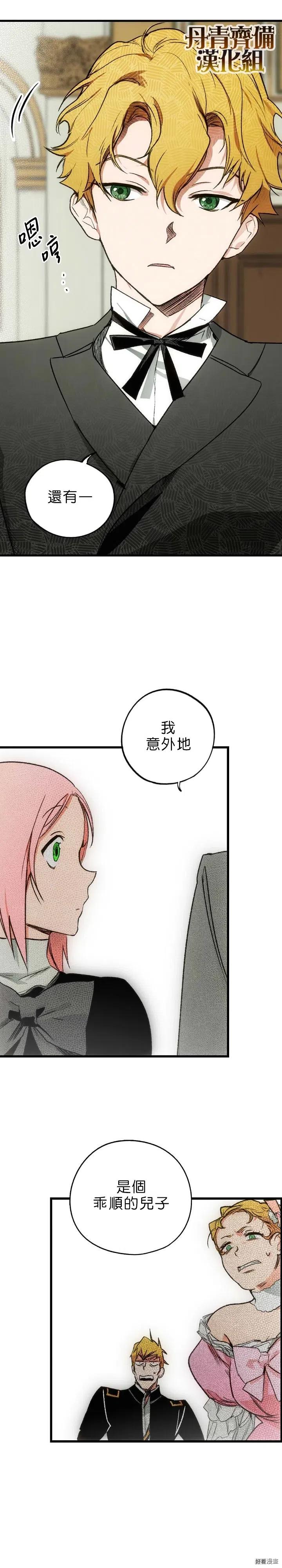 某个继母的童话~漫画,第11话4图