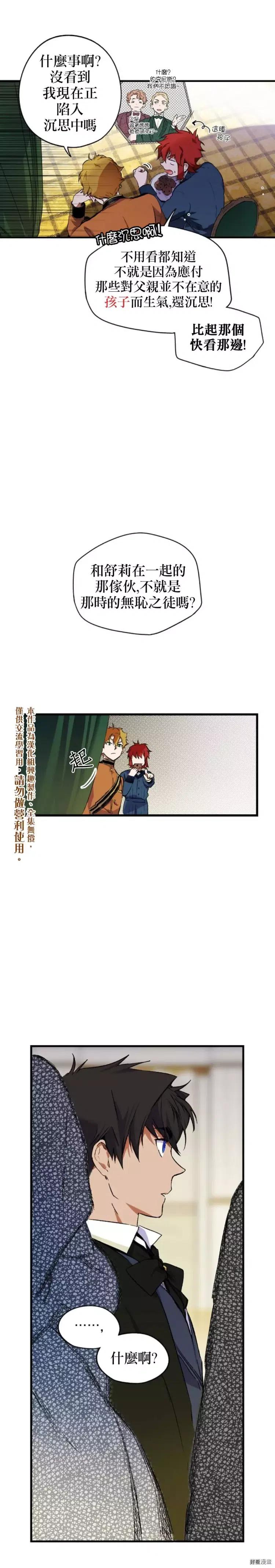 某个继母的童话~漫画,第20话5图