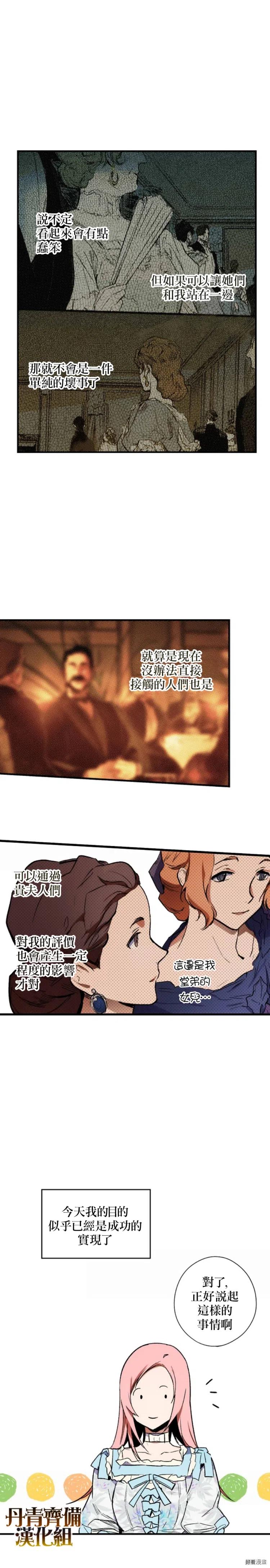 某个继母的童话~漫画,第23话1图