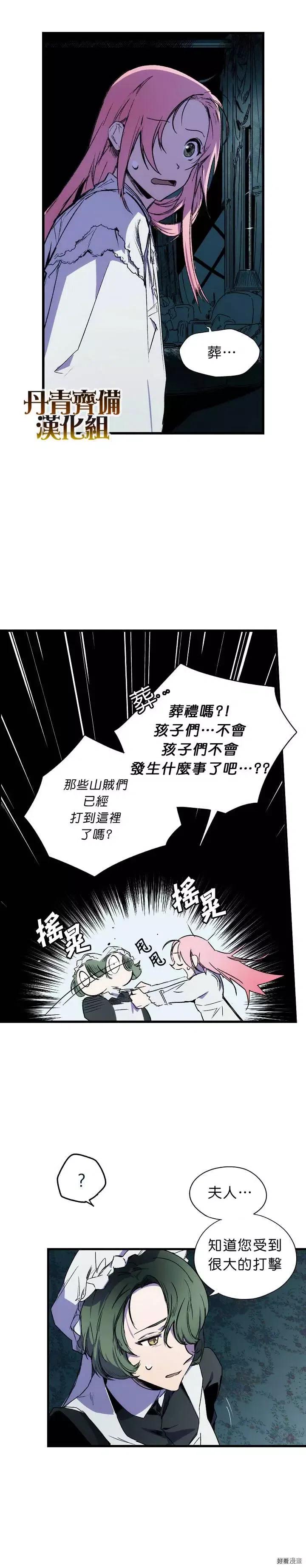 某个继母的童话~漫画,第03话2图