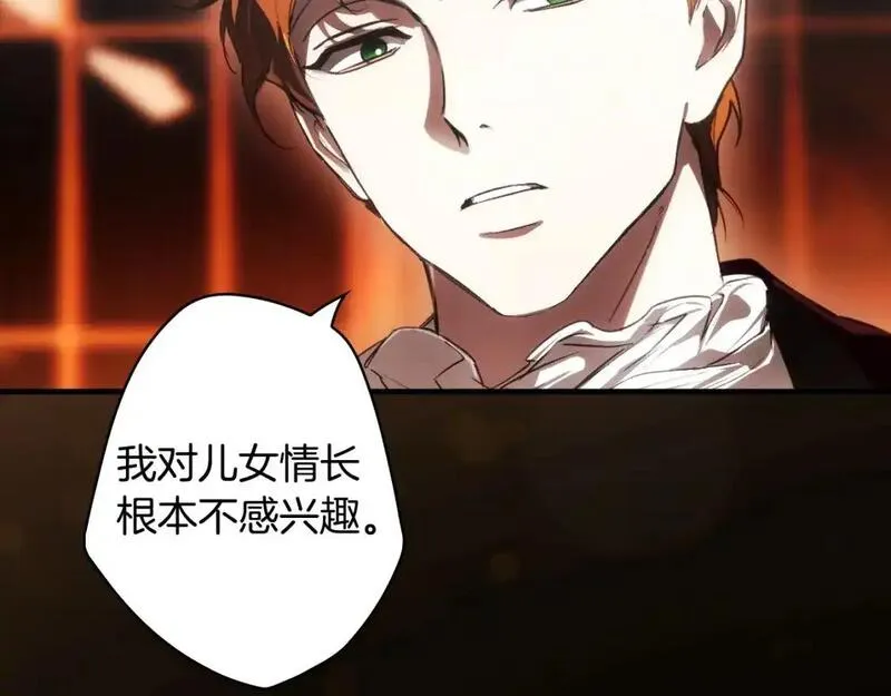 某个继母的童话~漫画,第121话 你怕我？3图