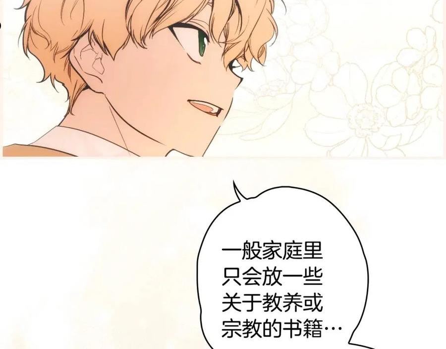 某个继母的童话~漫画,第86话 不明其意4图
