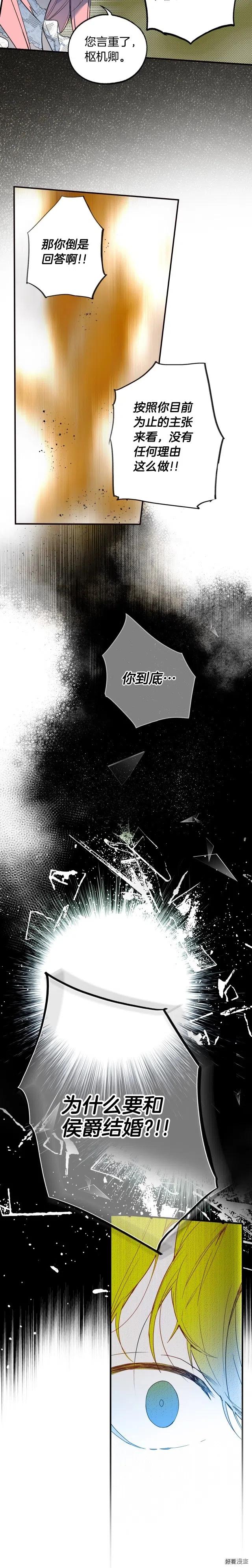 某个继母的童话~漫画,第51话4图