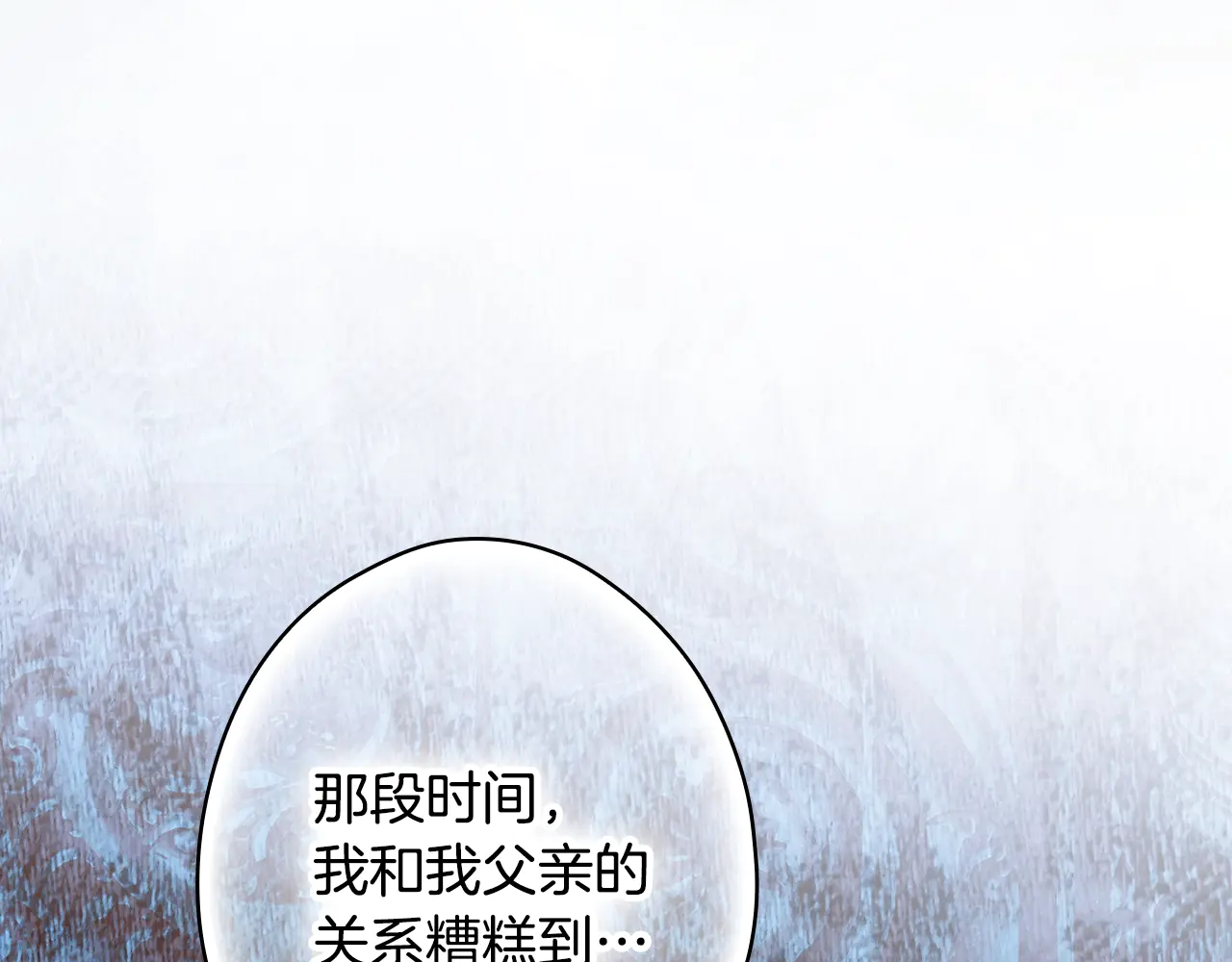 某个继母的童话~漫画,第128话 我的路2图