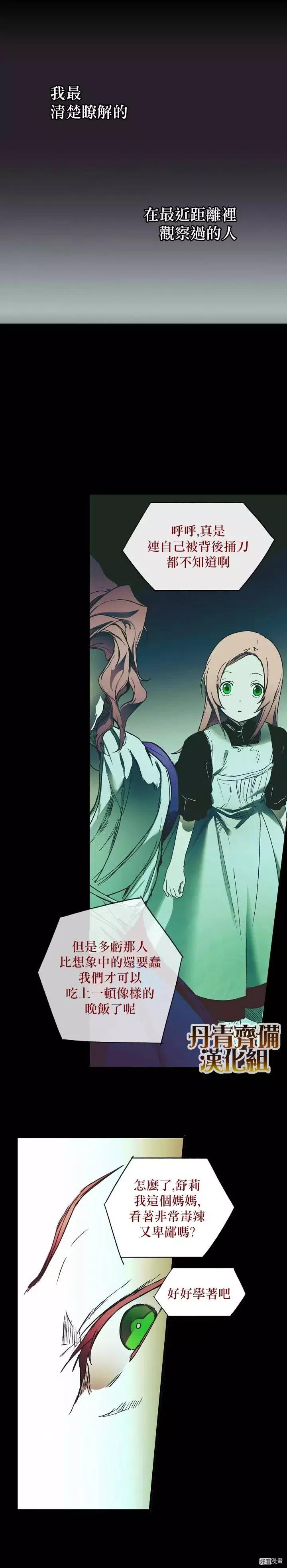 某个继母的童话~漫画,第12话3图