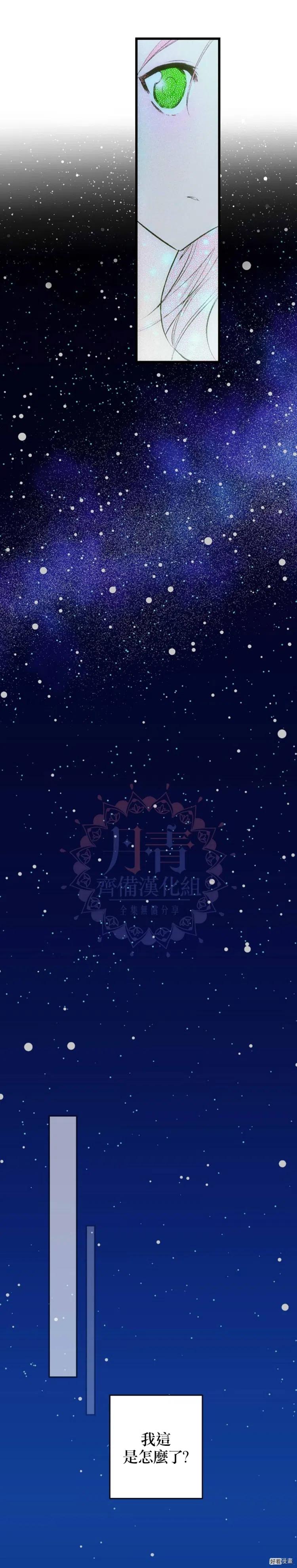 某个继母的童话~漫画,第22话5图