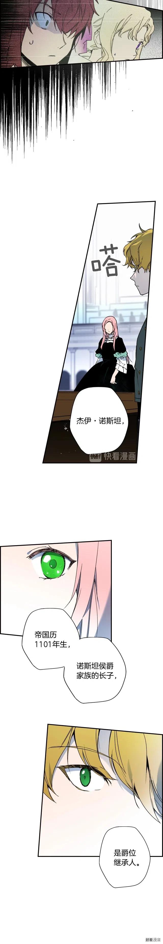 某个继母的童话~漫画,第49话3图