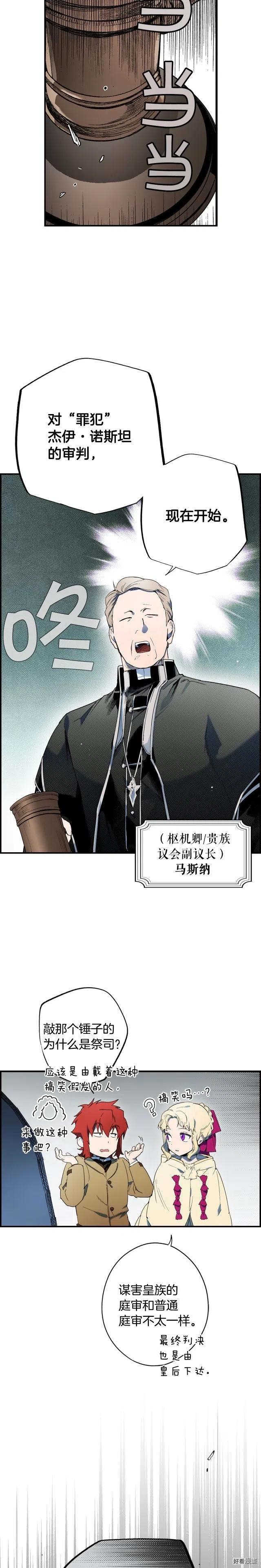 某个继母的童话~漫画,第49话1图