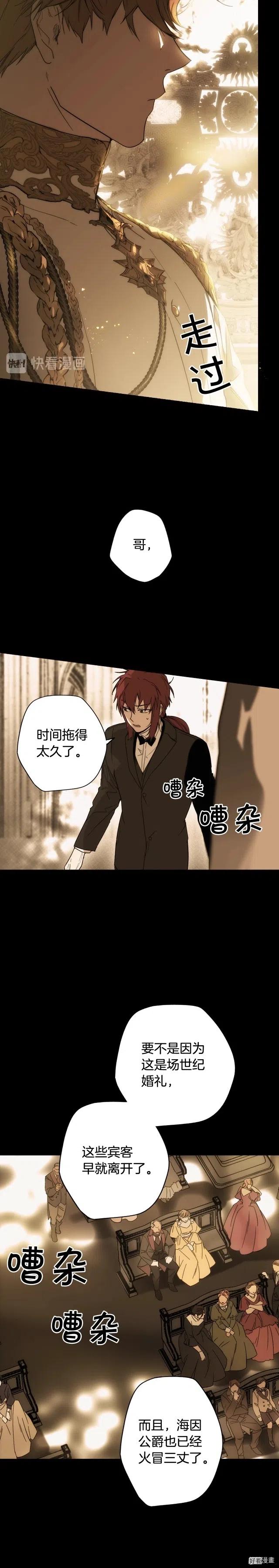 某个继母的童话~漫画,第60话1图