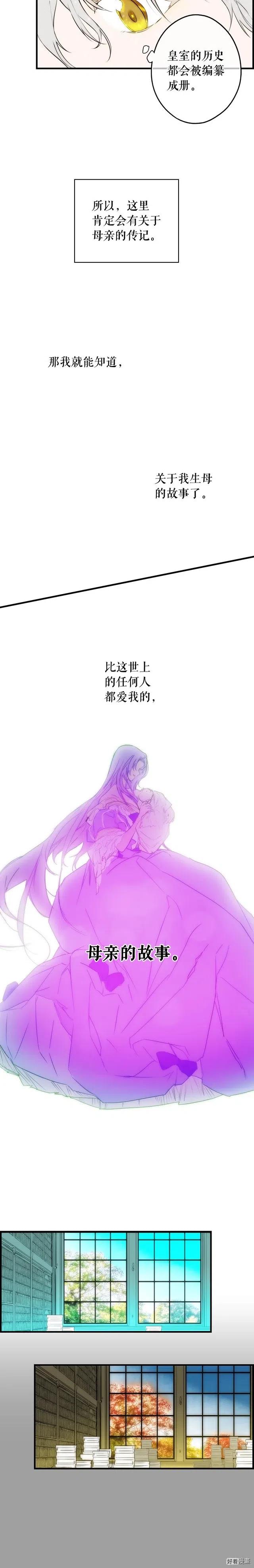 某个继母的童话~漫画,第64话4图