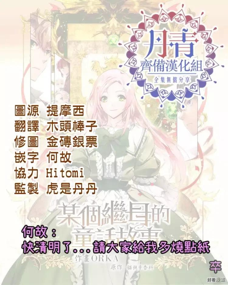 某个继母的童话~漫画,第15话1图