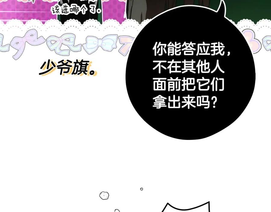 某个继母的童话~漫画,第109话 陷阱，以爱为名4图