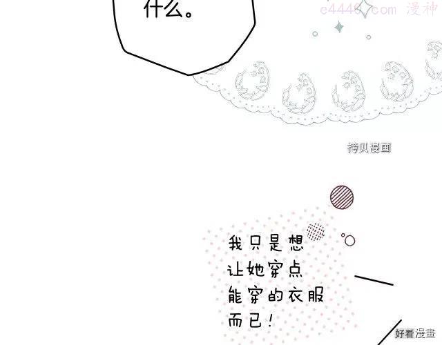 某个继母的童话~漫画,第2季2话2图