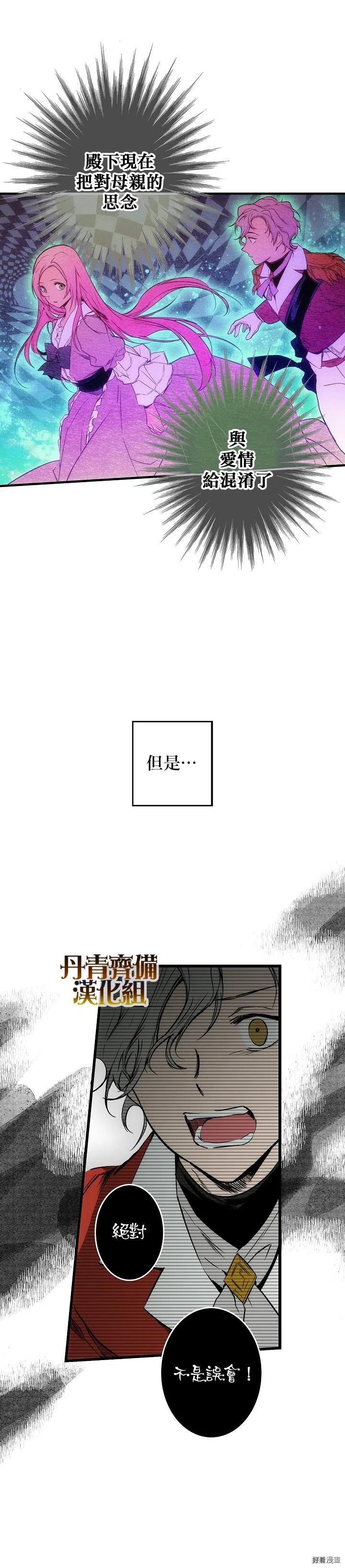 某个继母的童话~漫画,第33话1图