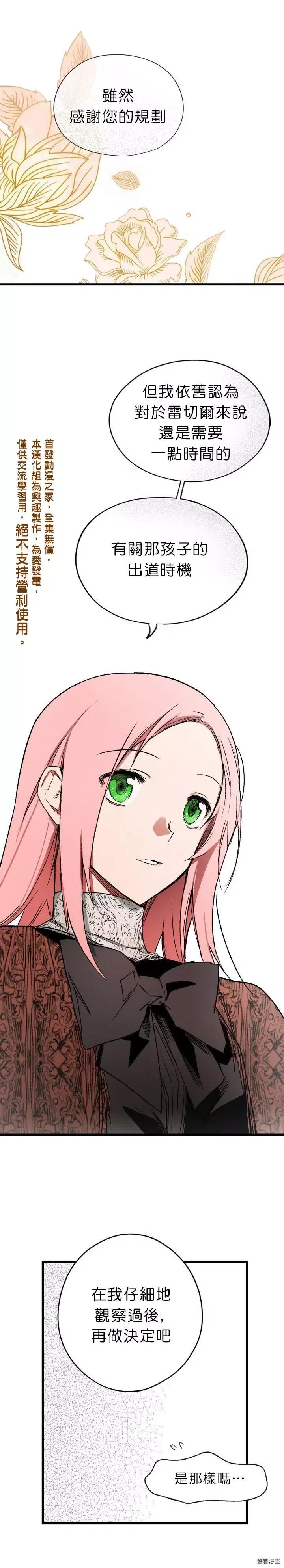 某个继母的童话~漫画,第08话1图