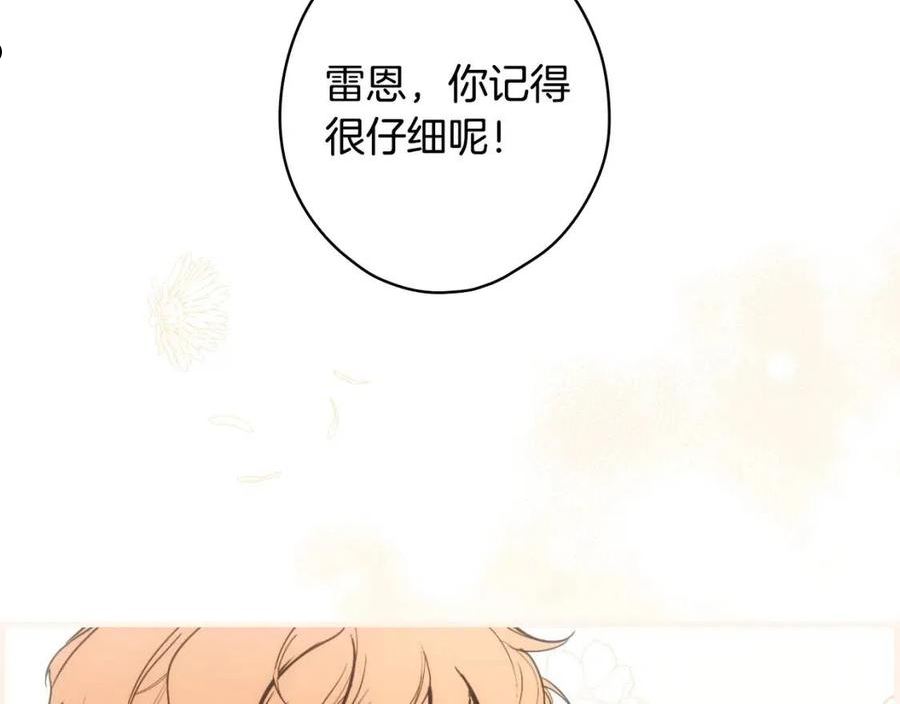 某个继母的童话~漫画,第86话 不明其意3图