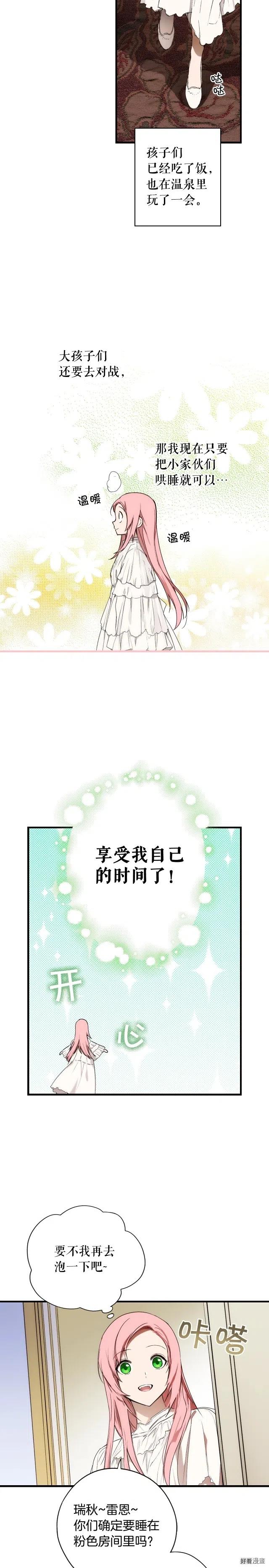 某个继母的童话~漫画,第55话5图