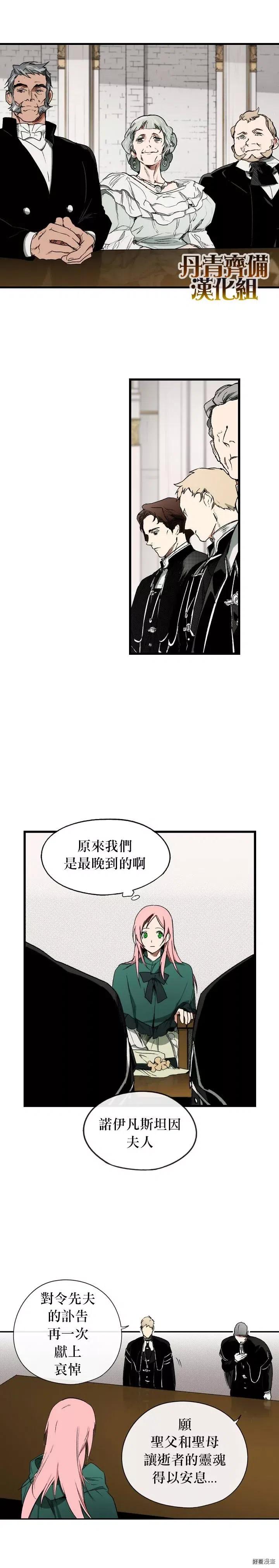 某个继母的童话~漫画,第14话1图