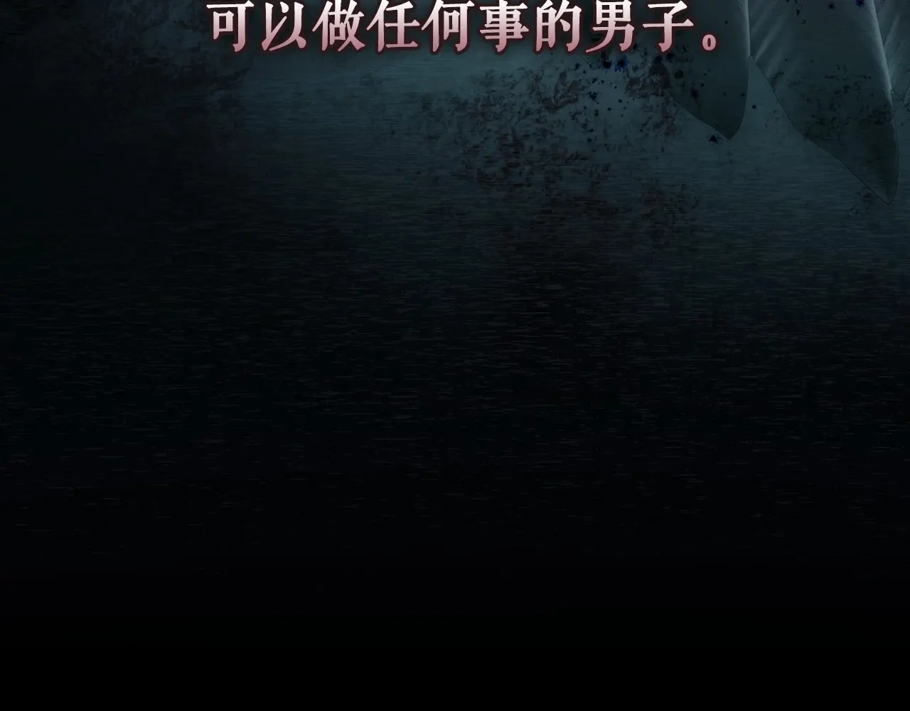 某个继母的童话~漫画,第125话 姐姐，你很紧张吗？1图