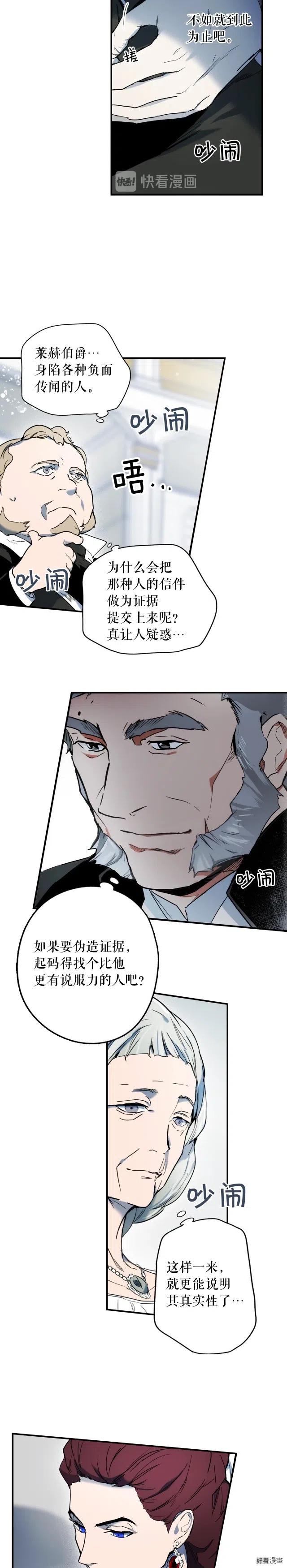 某个继母的童话~漫画,第51话2图