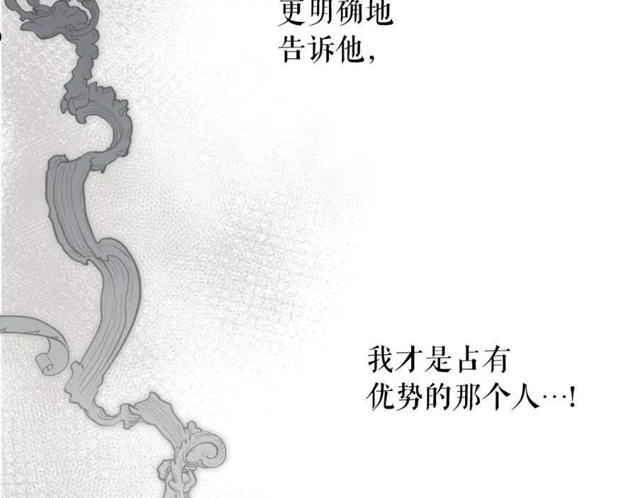某个继母的童话~漫画,第90话 收网2图