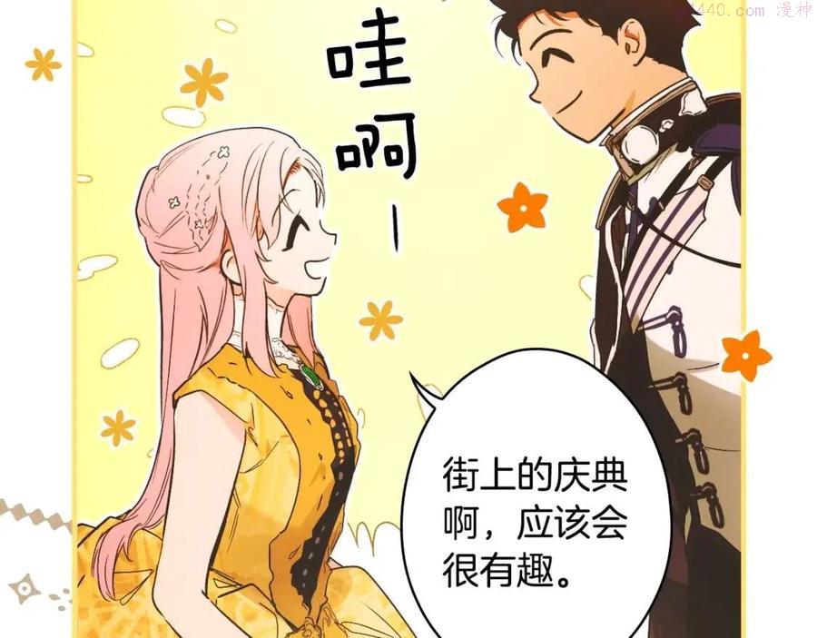 某个继母的童话~漫画,第80话 最佳舞伴3图