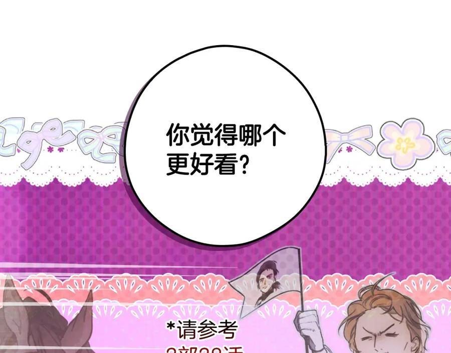 某个继母的童话~漫画,第109话 陷阱，以爱为名2图