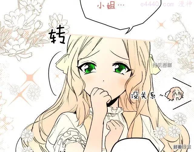 某个继母的童话~漫画,第2季3话5图