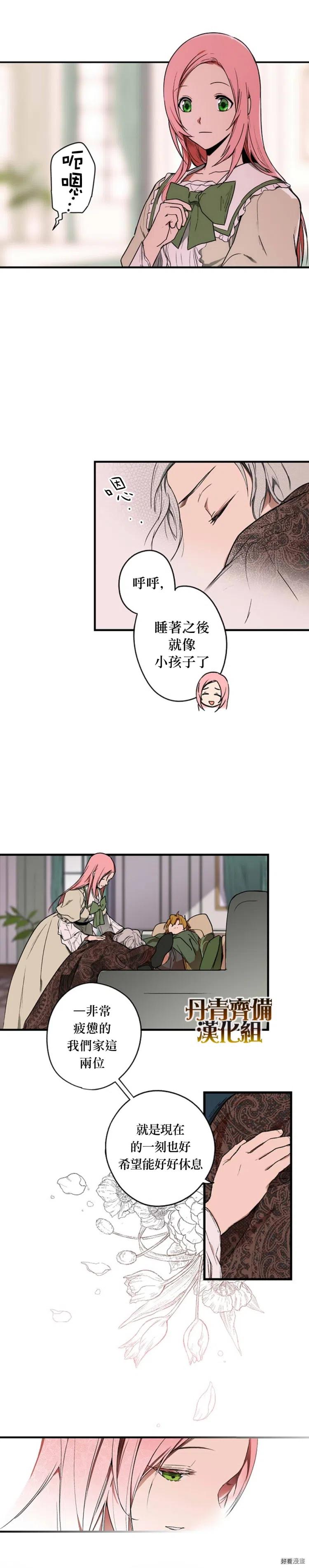 某个继母的童话~漫画,第27话3图