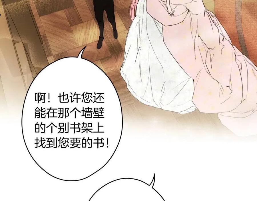 某个继母的童话~漫画,第86话 不明其意2图