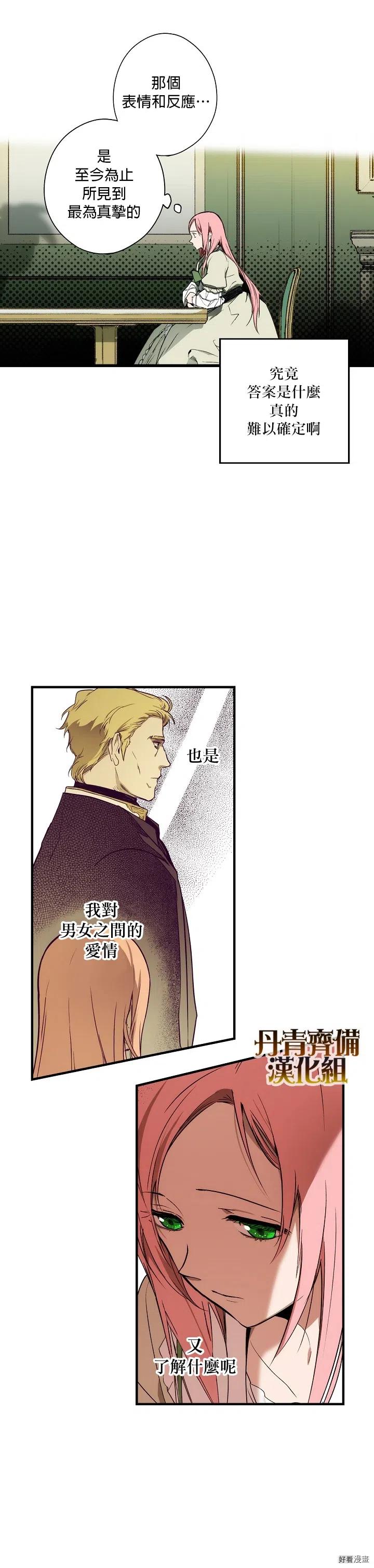 某个继母的童话~漫画,第33话2图